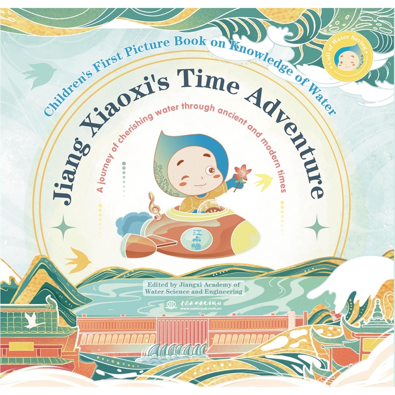 <b>節(jié)水總動員之江小惜的時(shí)光旅行(英文版</b>