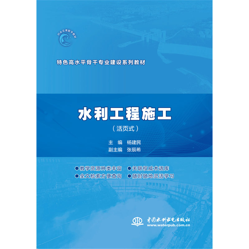 <b>水利工程施工(特色高水平骨干專業(yè)建設(shè)</b>