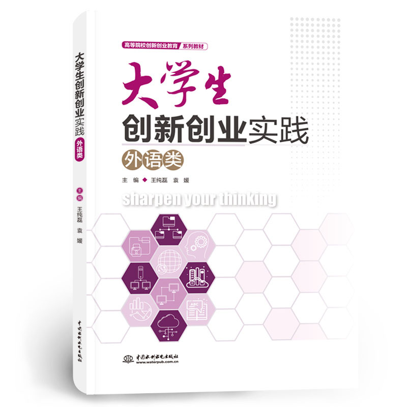 <b>大學(xué)生創(chuàng)新創(chuàng)業(yè)實踐——外語類</b>