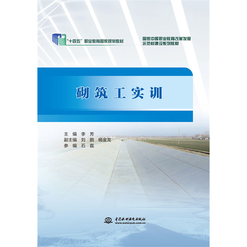 <b>砌筑工實訓(xùn)（國家中等職業(yè)教育改革發(fā)展</b>