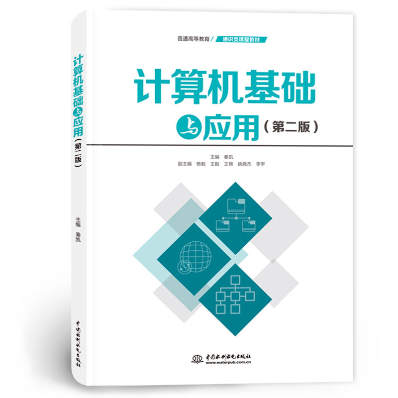 <b>計算機基礎與應用（第二版）（普通高等</b>