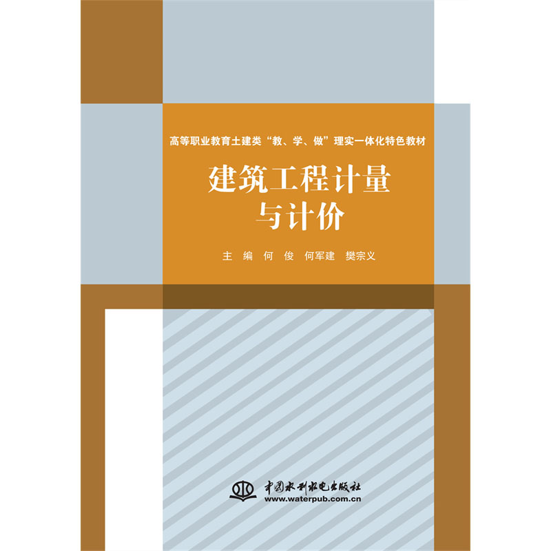 <b>建筑工程計量與計價（高等職業(yè)教育土建</b>