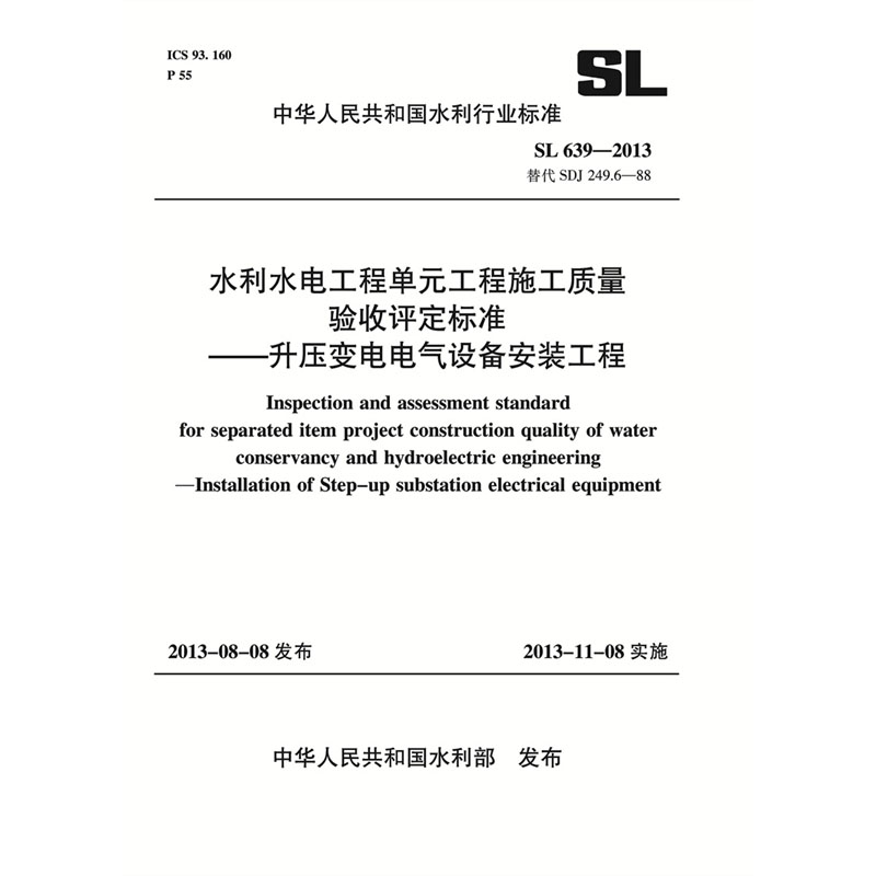 <b>水利水電工程單元工程施工質量驗收評定</b>