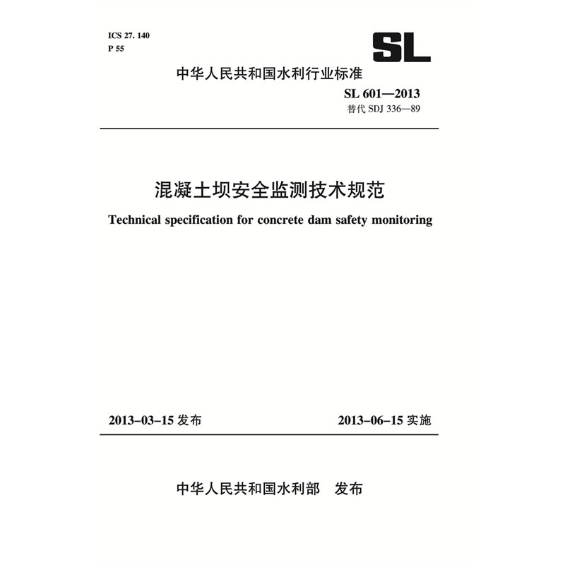<b>混凝土壩安全監測技術規范 SL 601—2013 替</b>