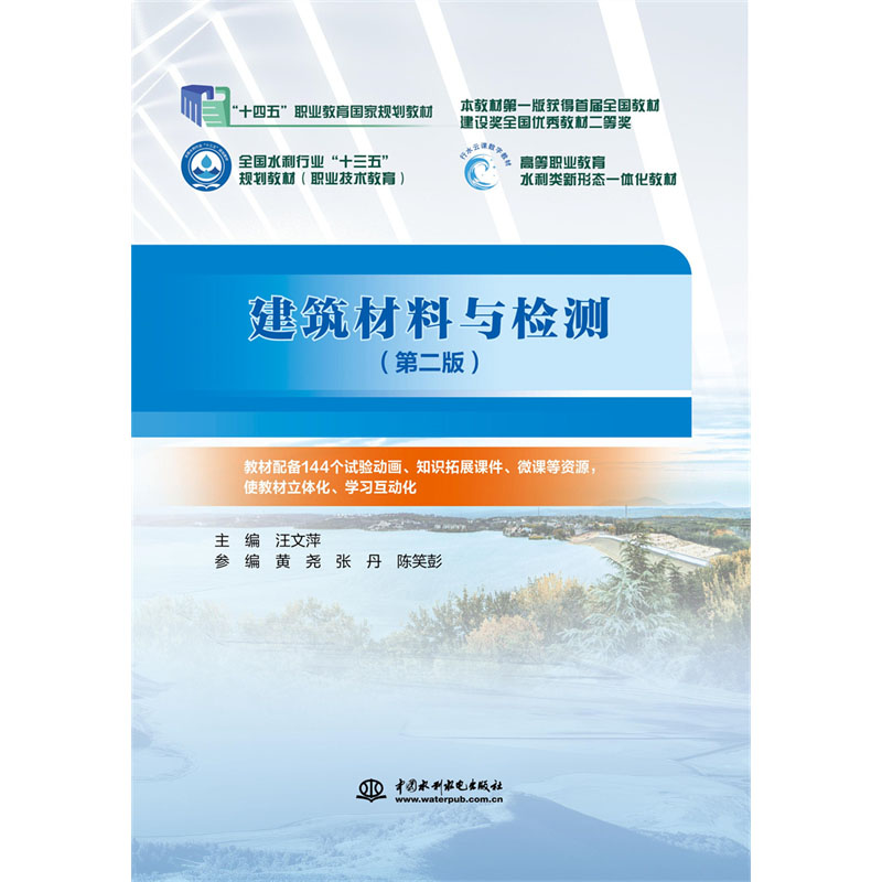 <b>建筑材料與檢測（第二版）（“十三五”</b>