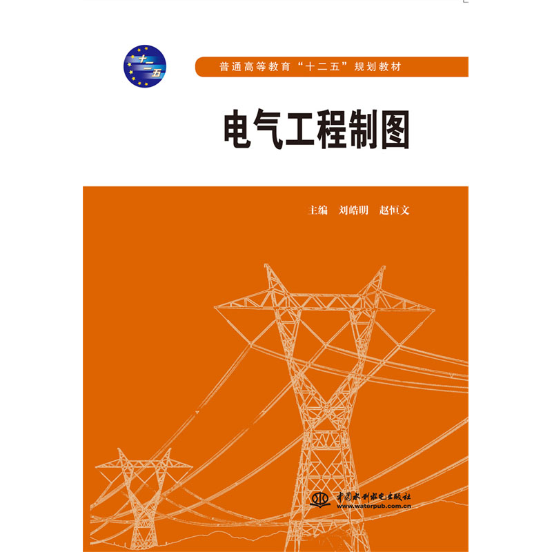 <b>電氣工程制圖</b>