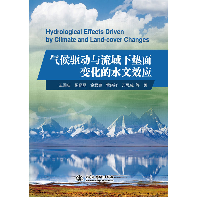 <b>氣候驅動與流域下墊面變化的水文效應</b>