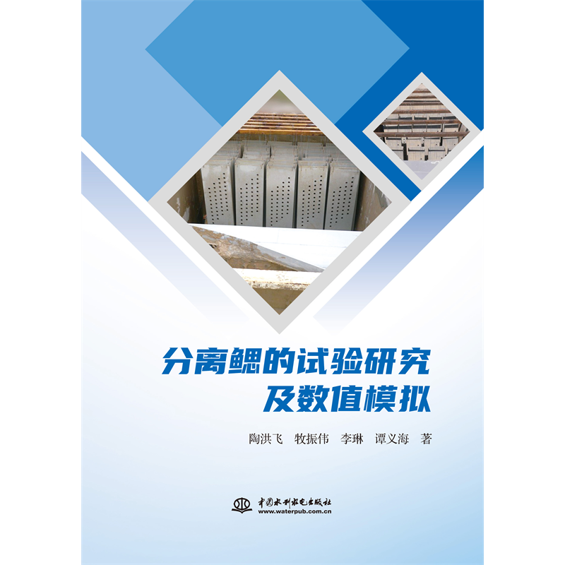 <b>分離鰓的試驗(yàn)研究及數(shù)值模擬</b>