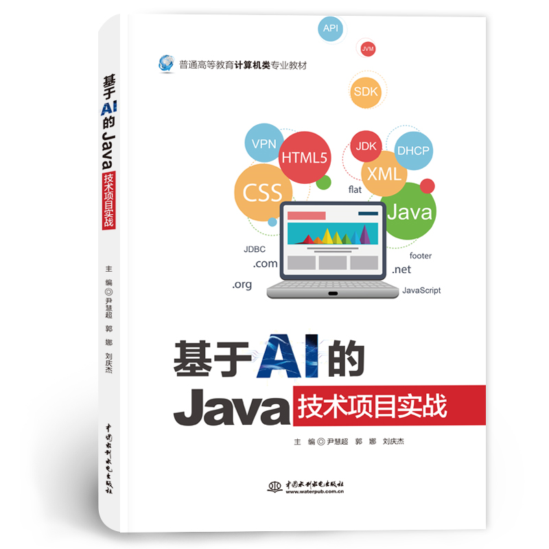 <b>基于AI的Java技術項目實戰</b>