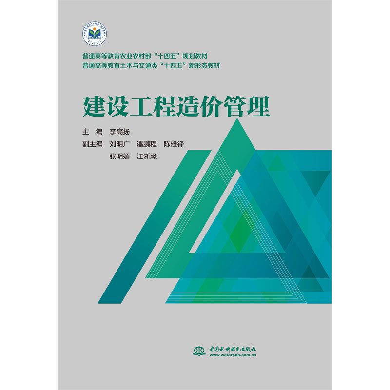 <b>建設(shè)工程造價管理（普通高等教育土木與</b>