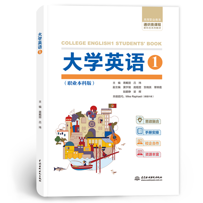 <b>大學(xué)英語1（高等職業(yè)教育通識類課程新形</b>