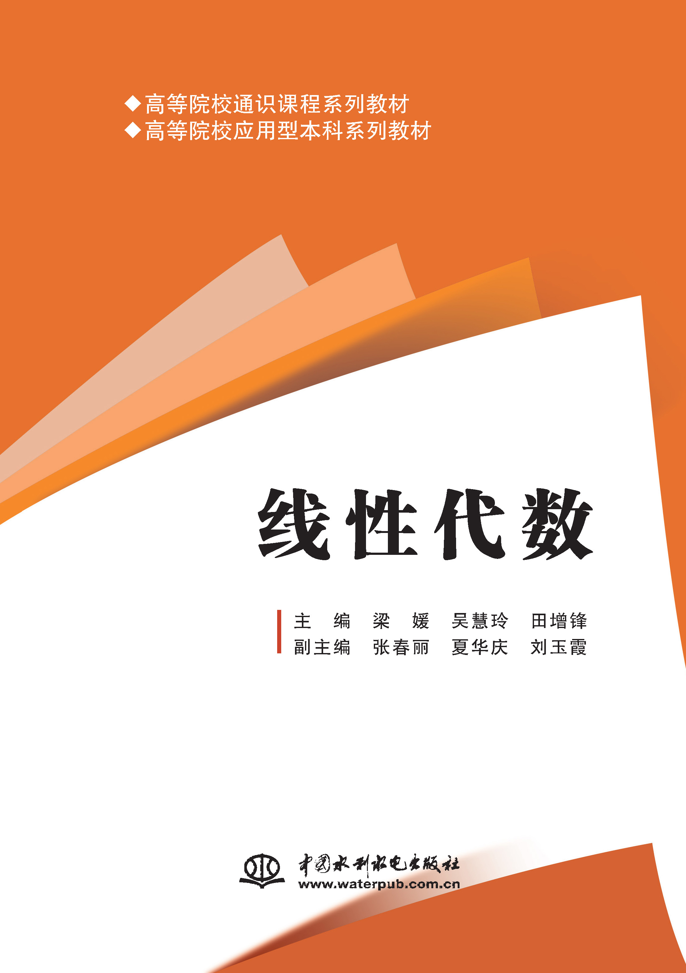 <b>線性代數(shù)（高等院校通識課程系列教材</b>