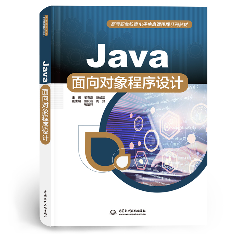 <b>Java面向?qū)ο蟪绦蛟O(shè)計（高等職業(yè)教育電子</b>
