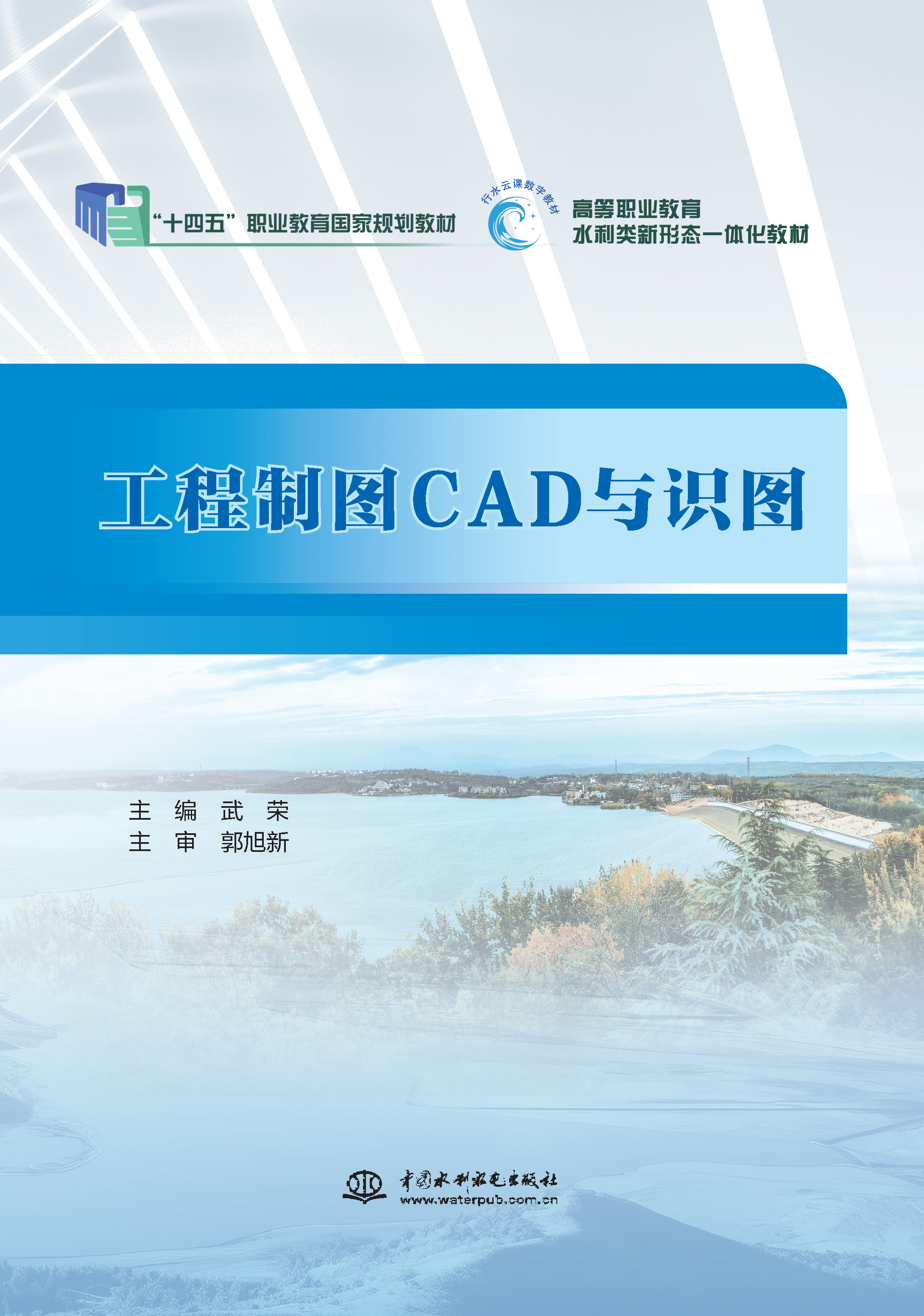 <b>工程制圖CAD與識(shí)圖（“十四五”職業(yè)教育</b>