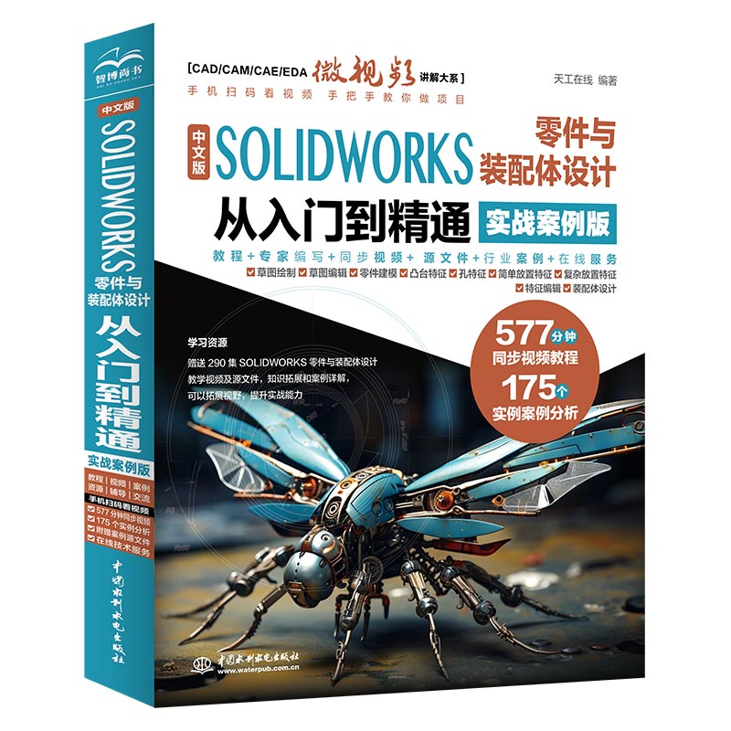 <b>中文版 SOLIDWORKS 零件與裝配體設(shè)計從入門</b>