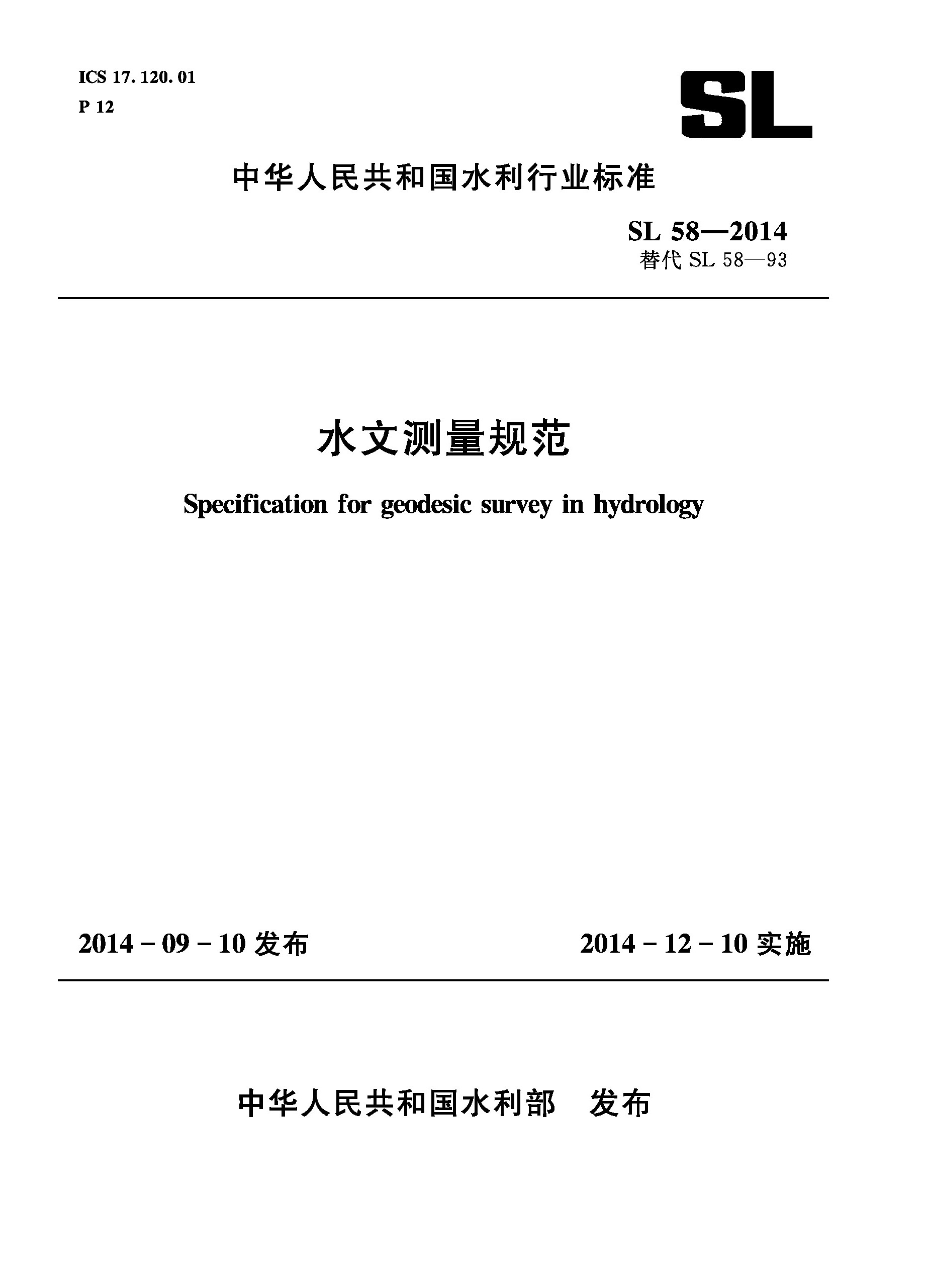 <b>水文測量規范 SL 58-2014 替代 SL 58-93 （中華</b>