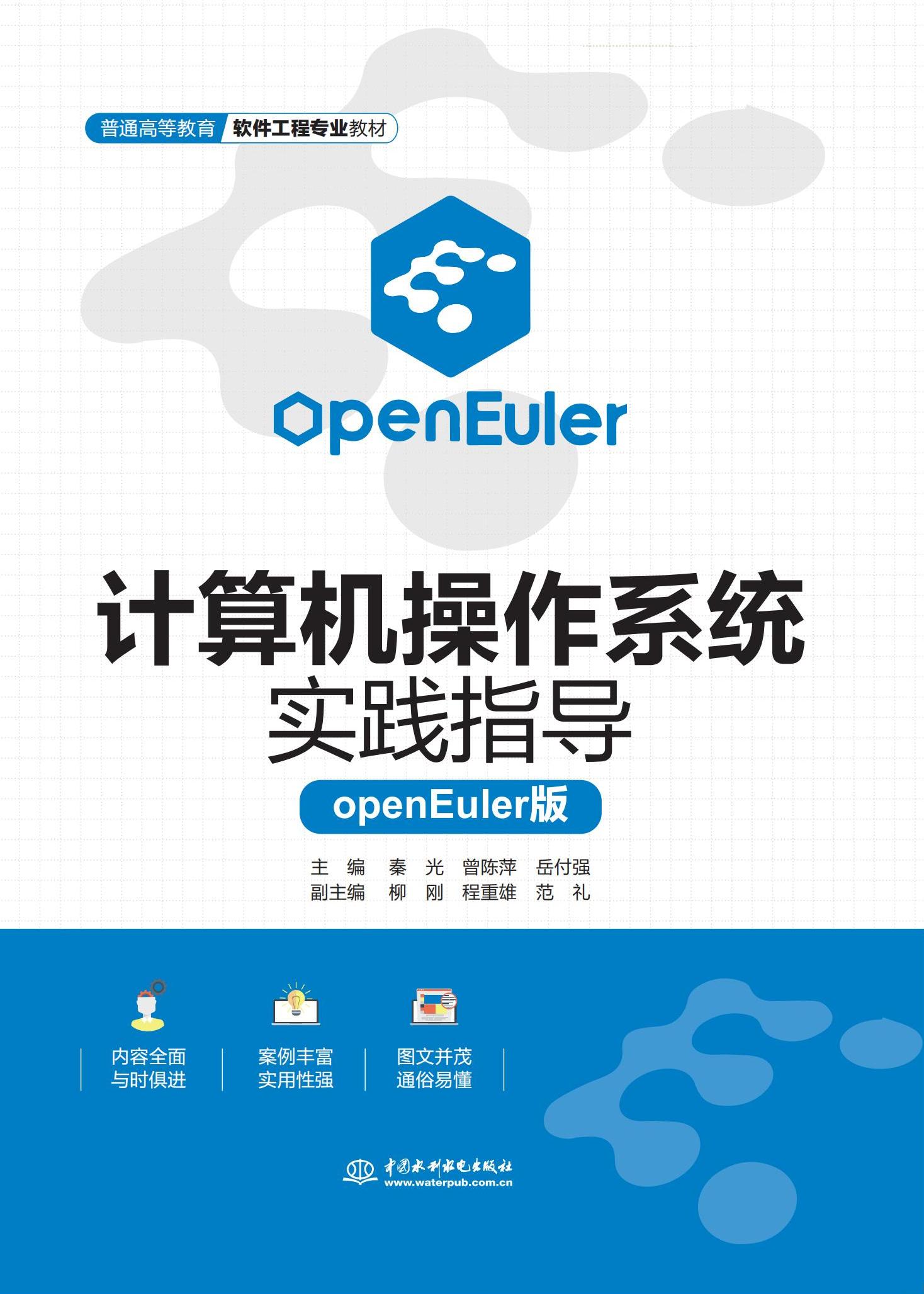 <b>計算機操作系統(tǒng)實驗指導（openEuler版）（</b>