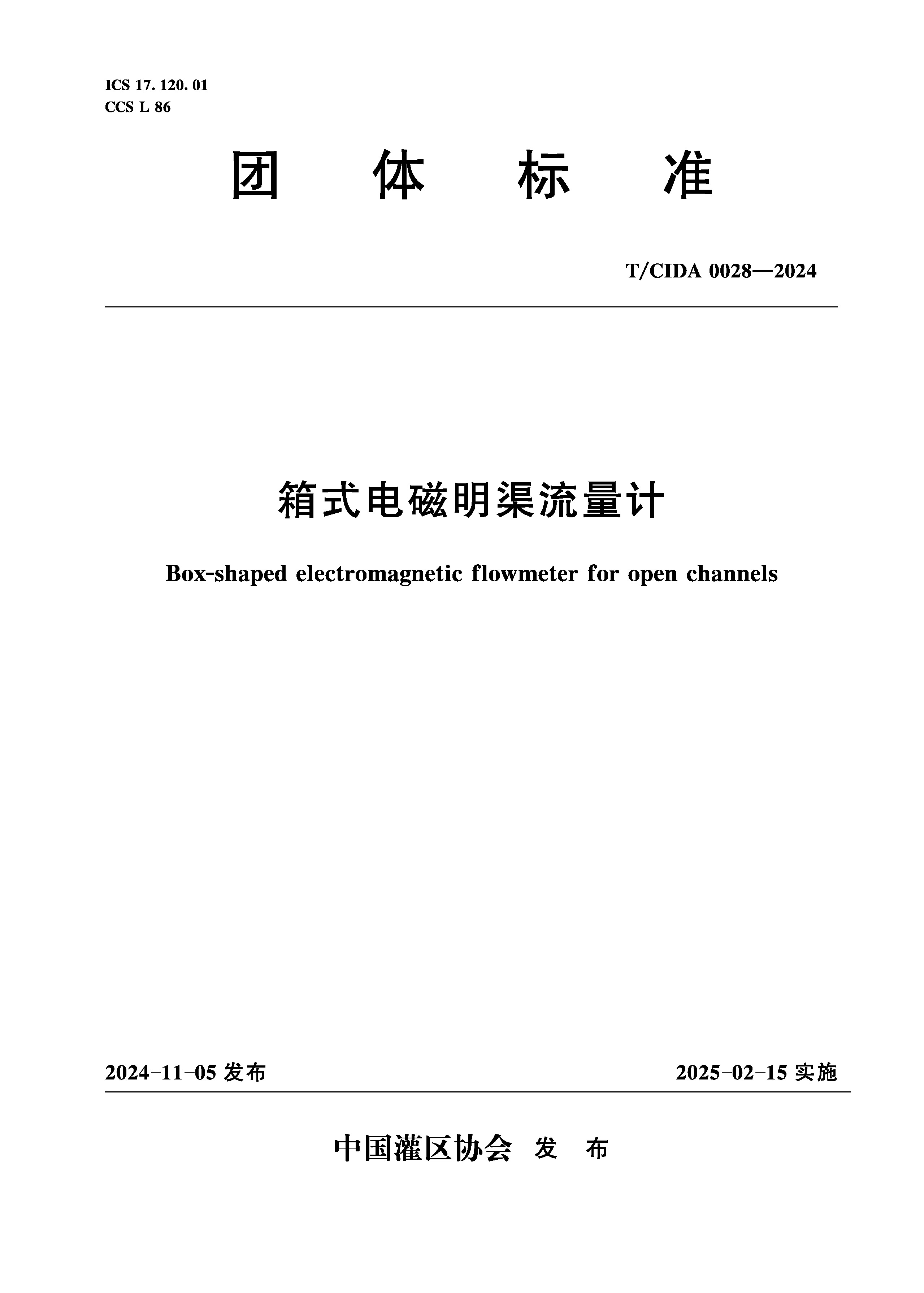 <b>T/CIDA0028-2024箱式電磁明渠流量計（團體標</b>
