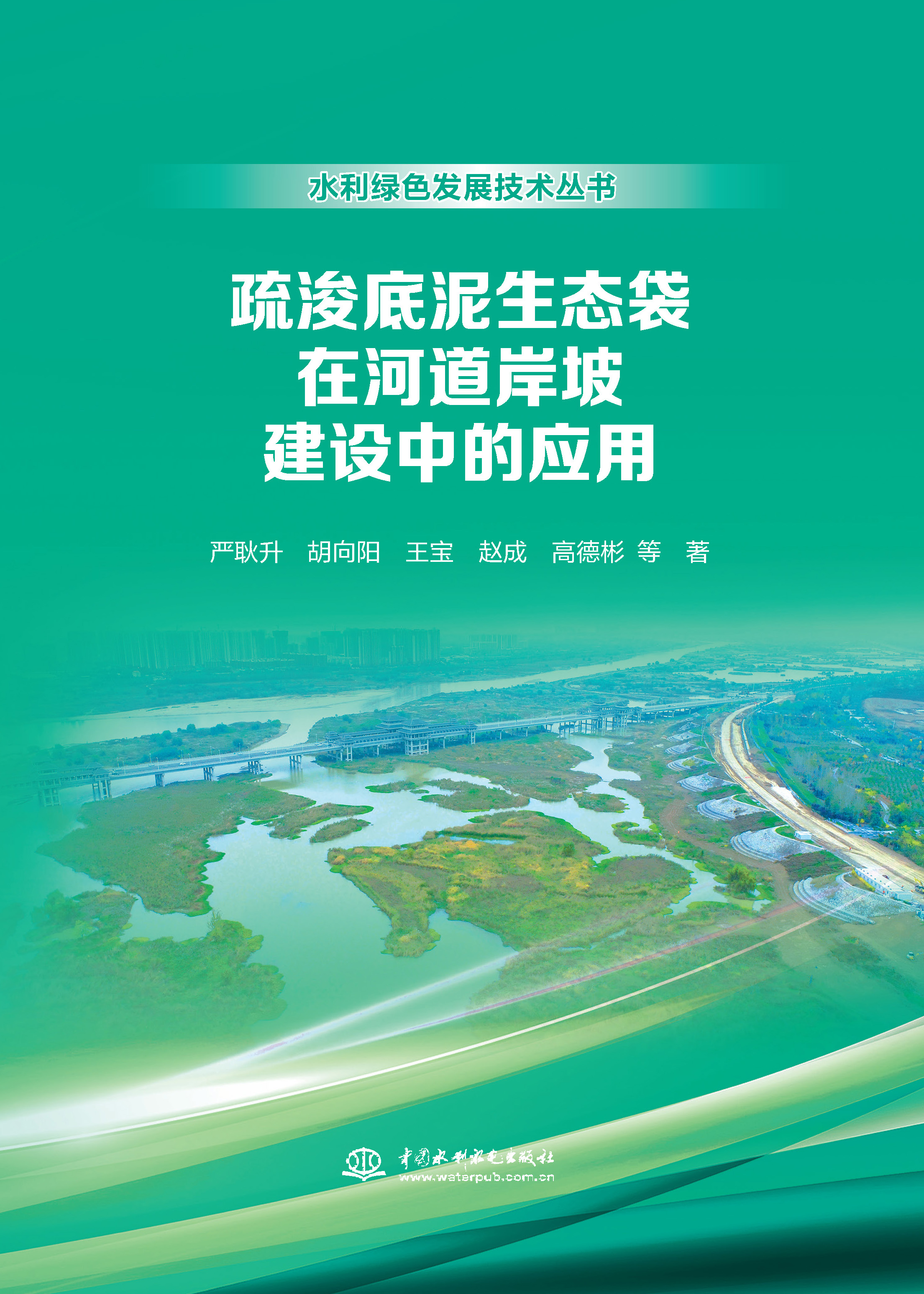 <b>疏浚底泥生態(tài)袋在河道岸坡建設中的應用</b>