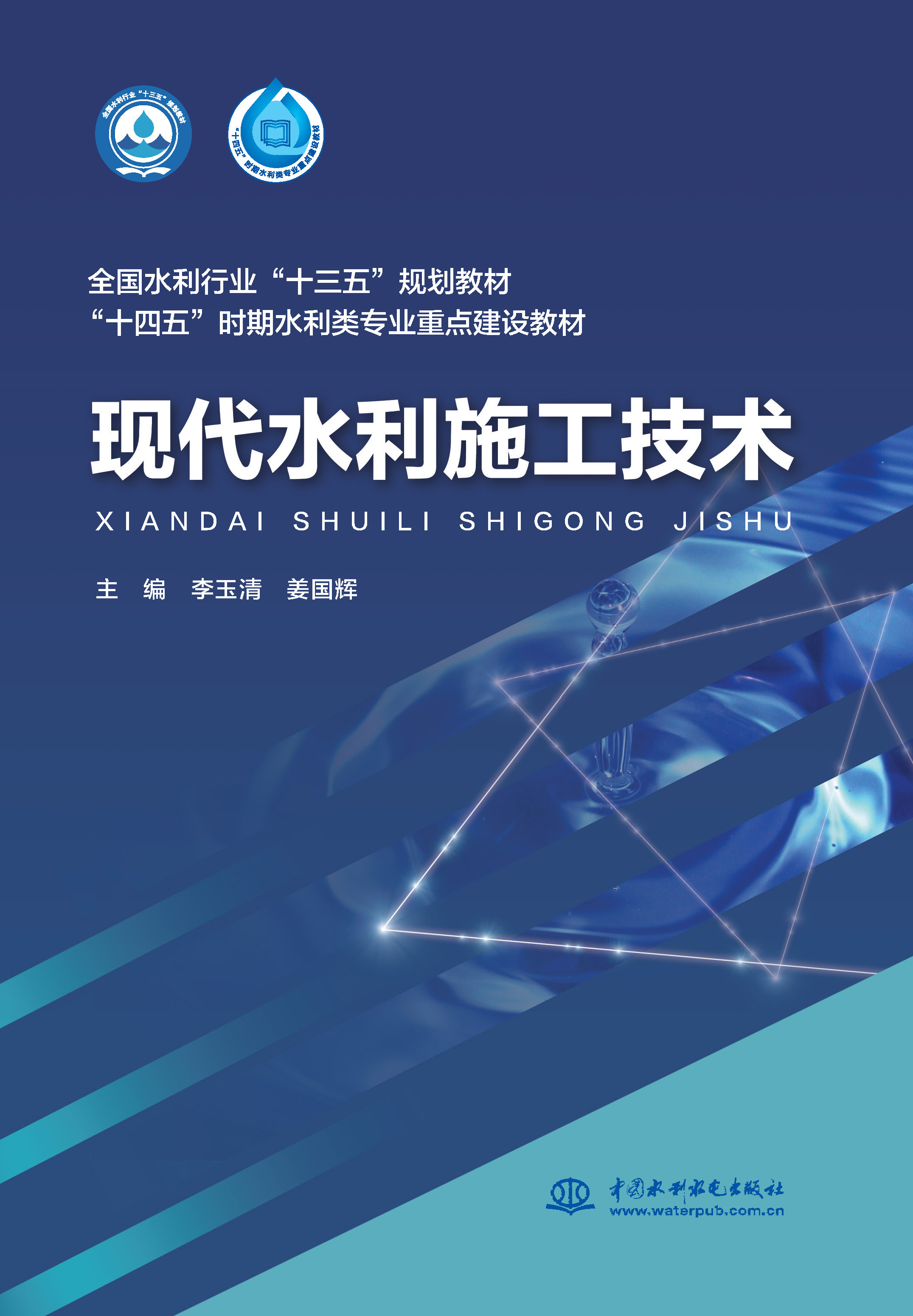 <b>現(xiàn)代水利施工技術(shù)(全國(guó)水利行業(yè)</b>