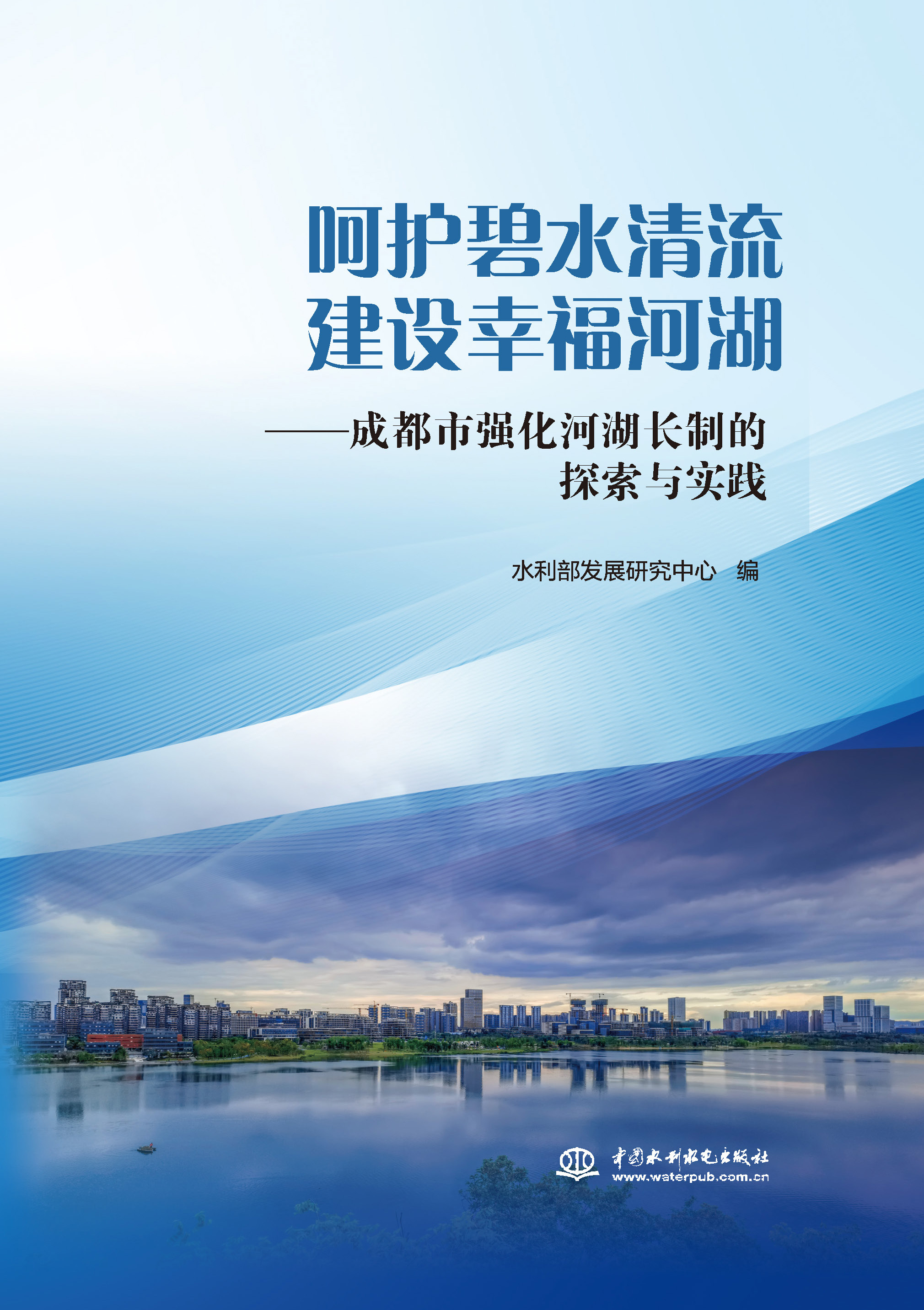 <b>呵護(hù)碧水清流 建設(shè)幸福河湖——成都強(qiáng)化</b>