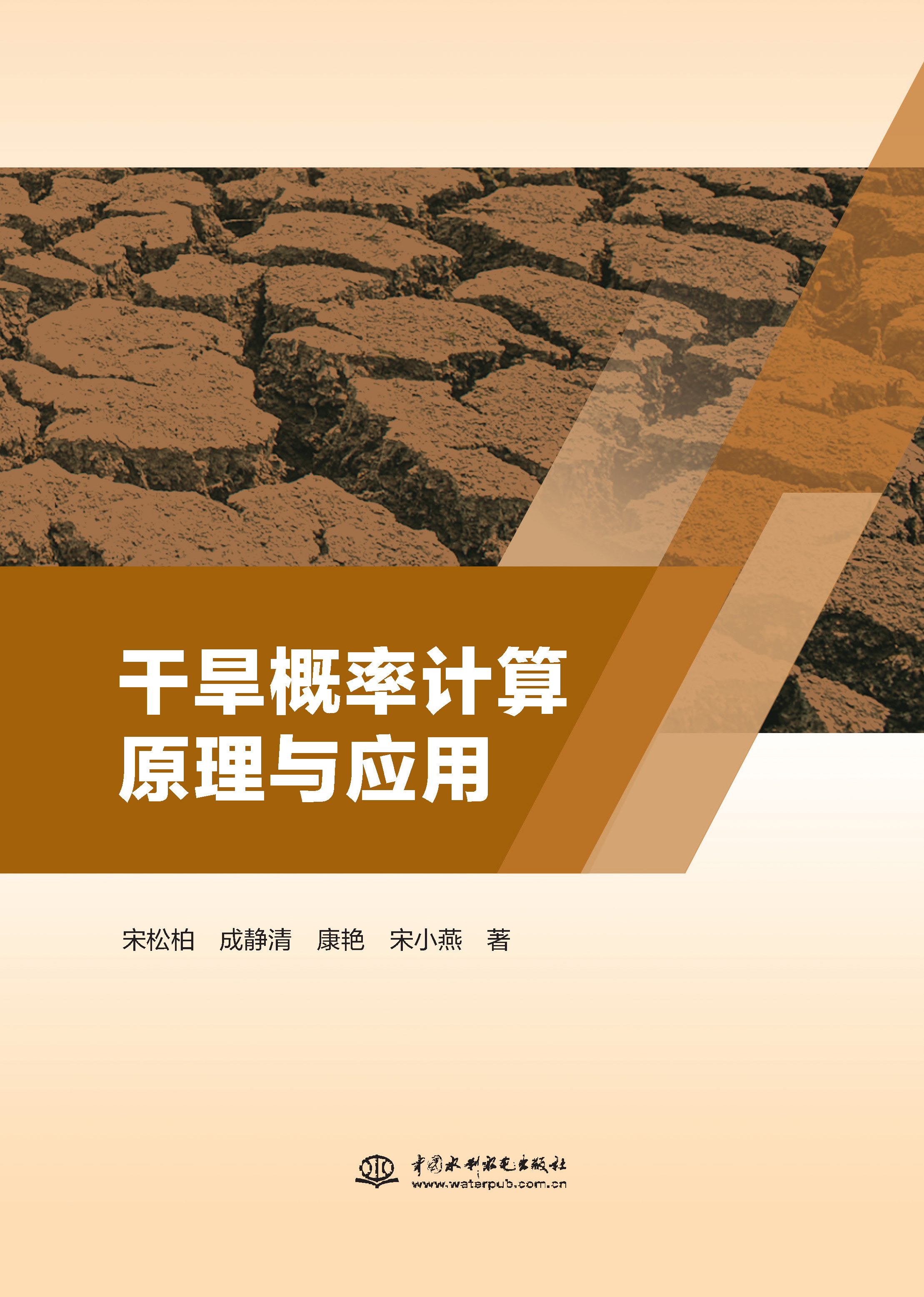 <b>干旱概率計(jì)算原理與應(yīng)用</b>