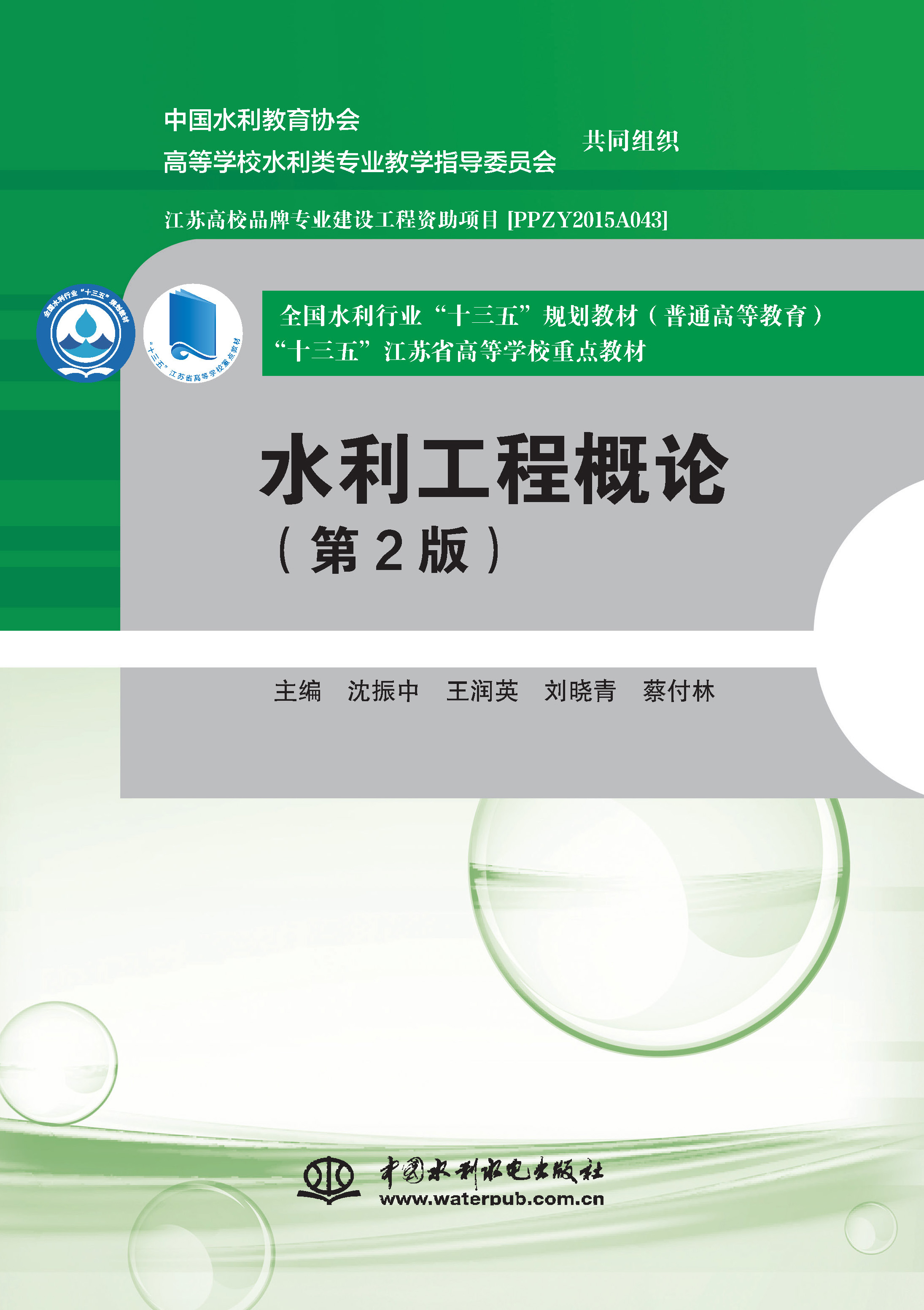 <b>水利工程概論（第2版）（全國(guó)水利行業(yè)“</b>