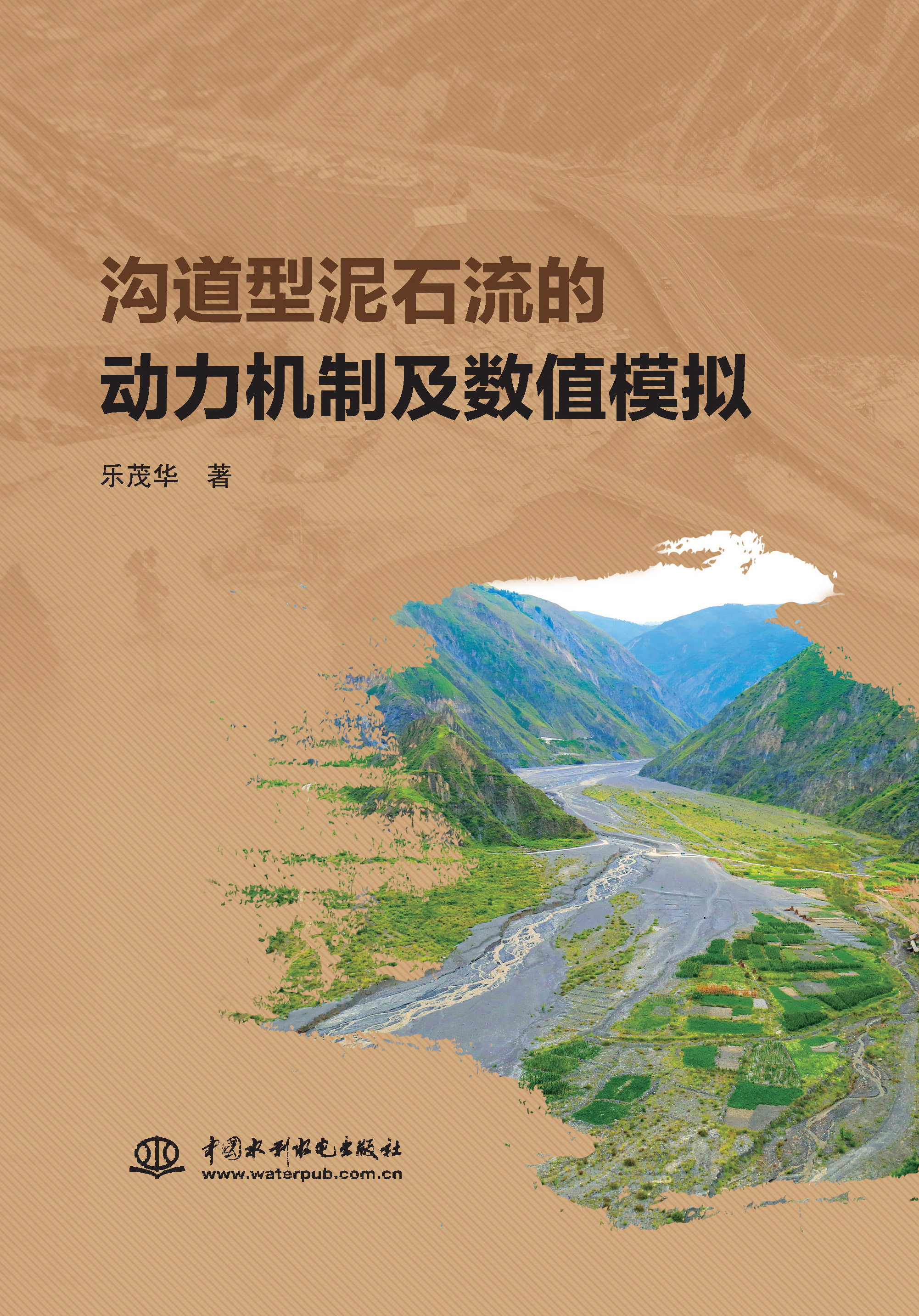 <b>溝道型泥石流的動力機制及數(shù)值模擬</b>