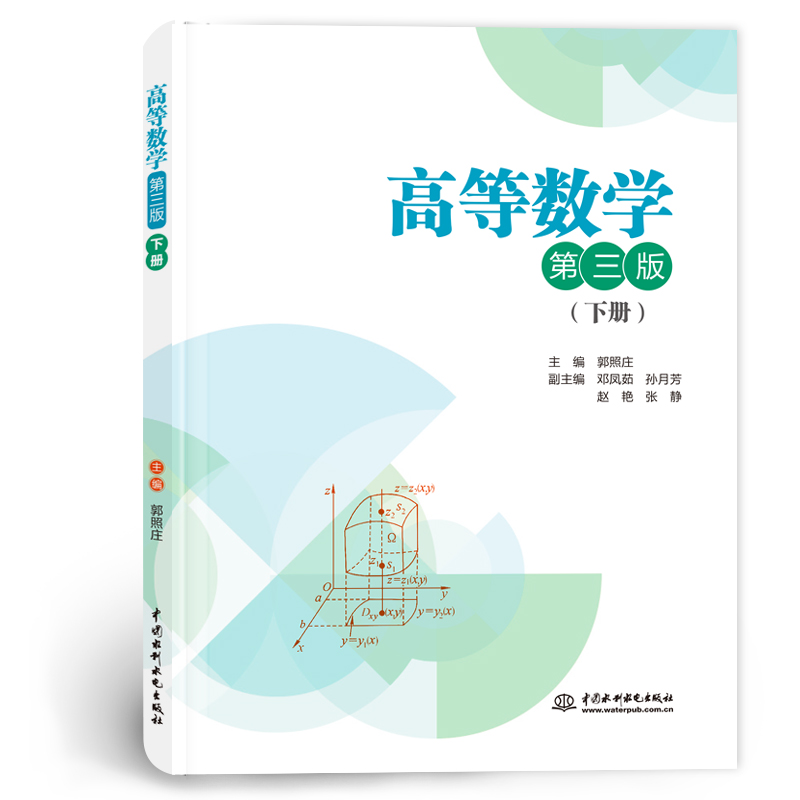 <b>高等數學（第三版）（ 上、下冊）</b>