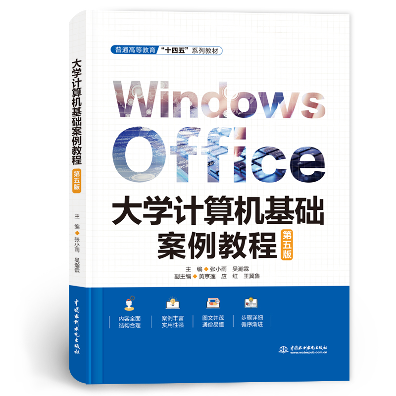 <b>大學計算機基礎案例教程（第五版）（普</b>