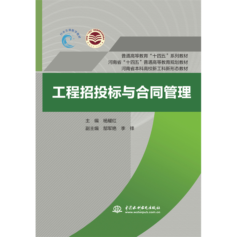 <b>工程招投標與合同管理（普通高等教育“</b>