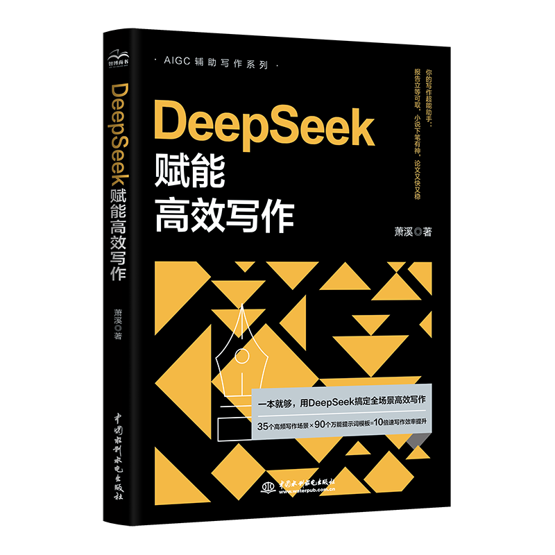 <strong>DeepSeek賦能高效寫作</strong>