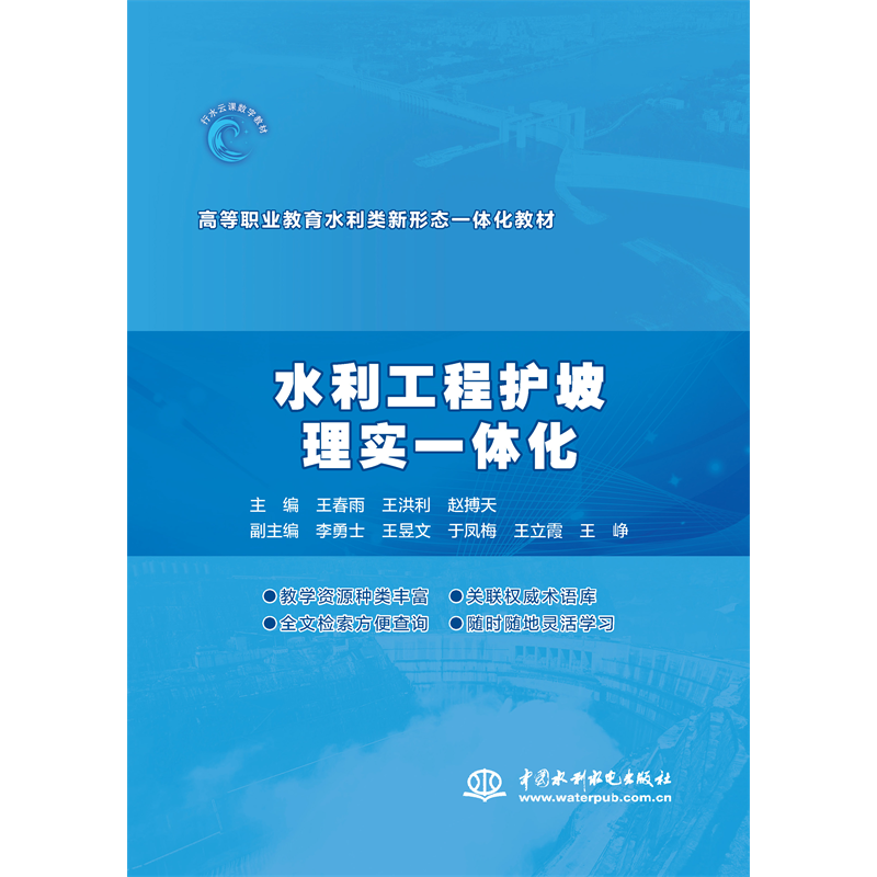 <strong>水利工程護坡理實一體化</strong>