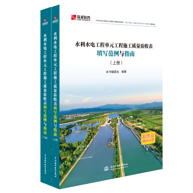 <strong>水利水電工程單元工程施工質(zhì)量驗(yàn)收表填</strong>