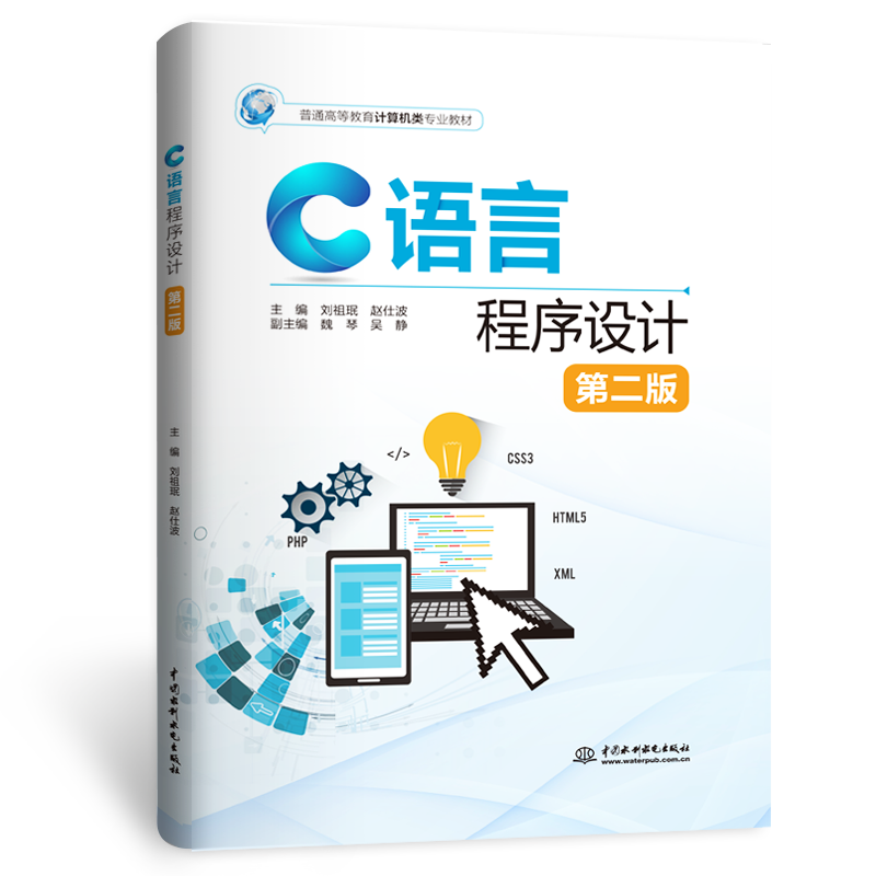 <strong>C語言程序設(shè)計（第二版）</strong>