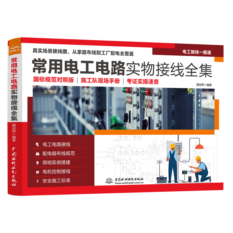 <strong>常用電工電路實(shí)物接線全集</strong>